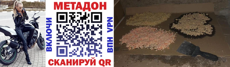 Метадон VHQ  Купить закладки  Калтан 